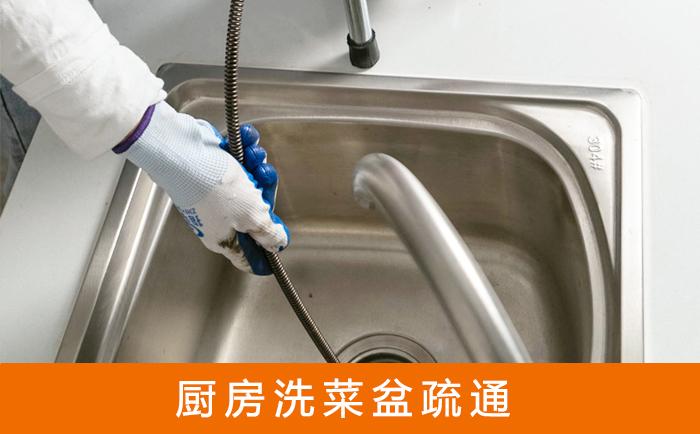 枞阳疏通洗菜盆